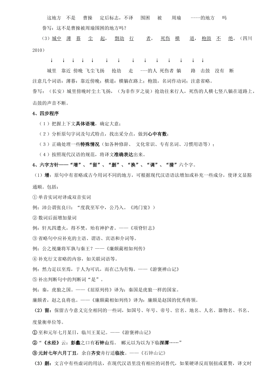 高中语文 高考文言文翻译教案_第3页