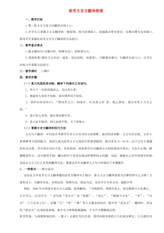高中语文 高考文言文翻译教案
