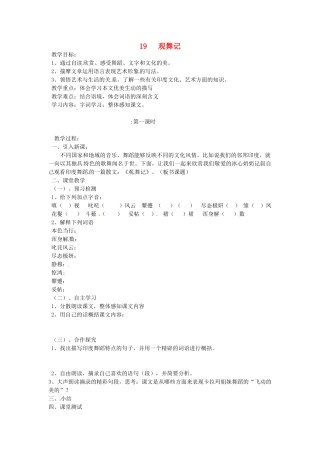 天津市宝坻区黑狼口中学七年级语文下册《第19课 观舞记》教案 新人教版