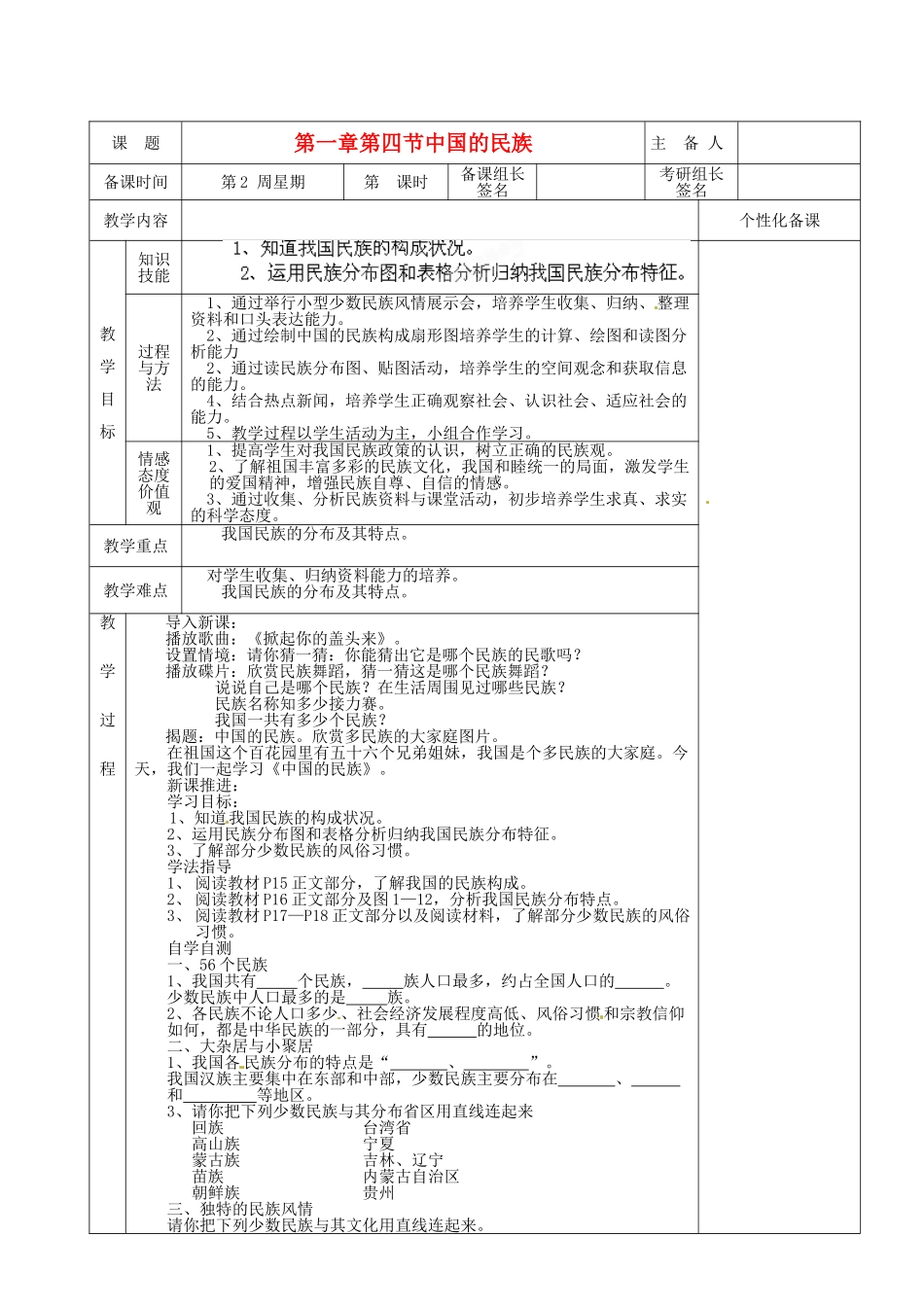 湖南省茶陵县八年级地理上册《多民族的大家庭》教案_第1页