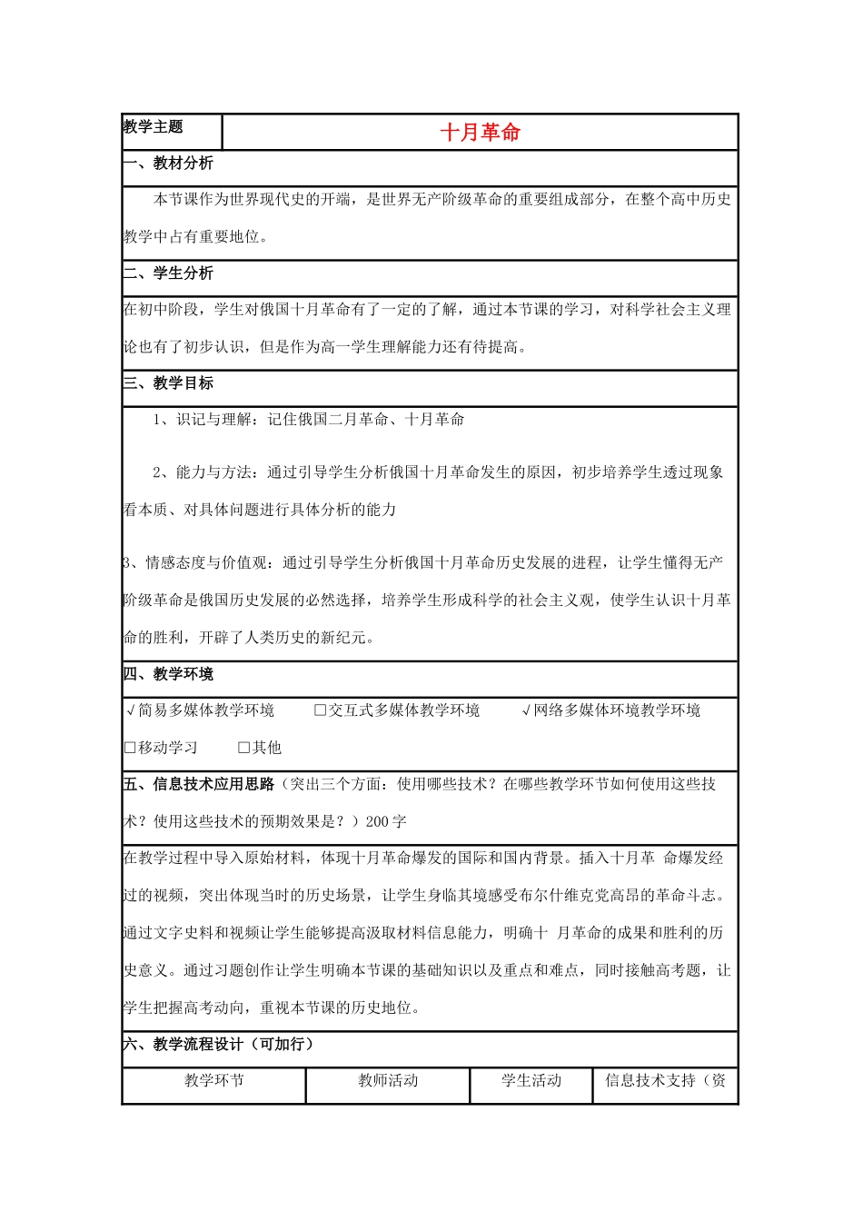 高中历史 第19课 俄国十月社会主义革命教案16 岳麓版必修1-岳麓版高一必修1历史教案_第1页