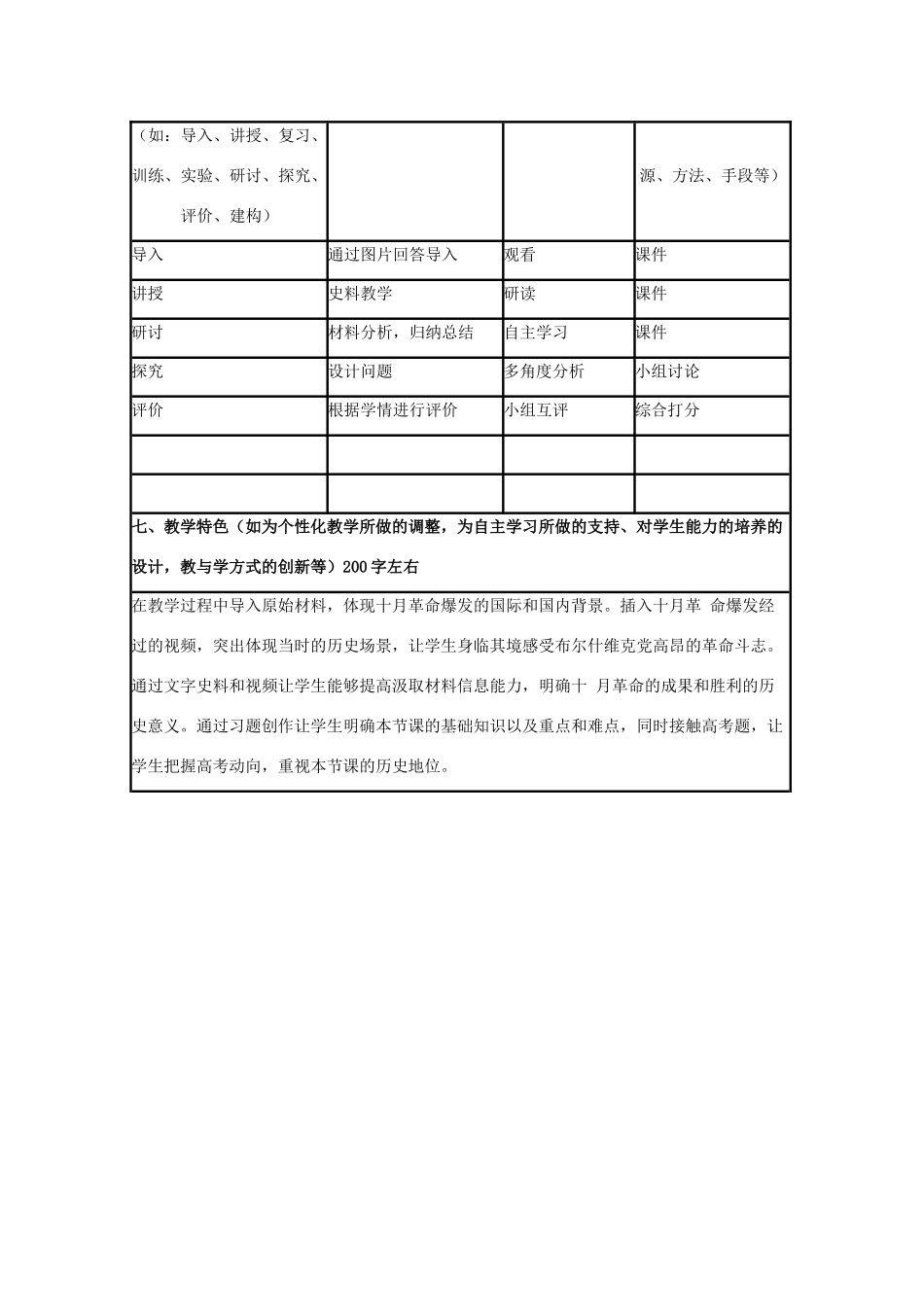 高中历史 第19课 俄国十月社会主义革命教案16 岳麓版必修1-岳麓版高一必修1历史教案_第2页