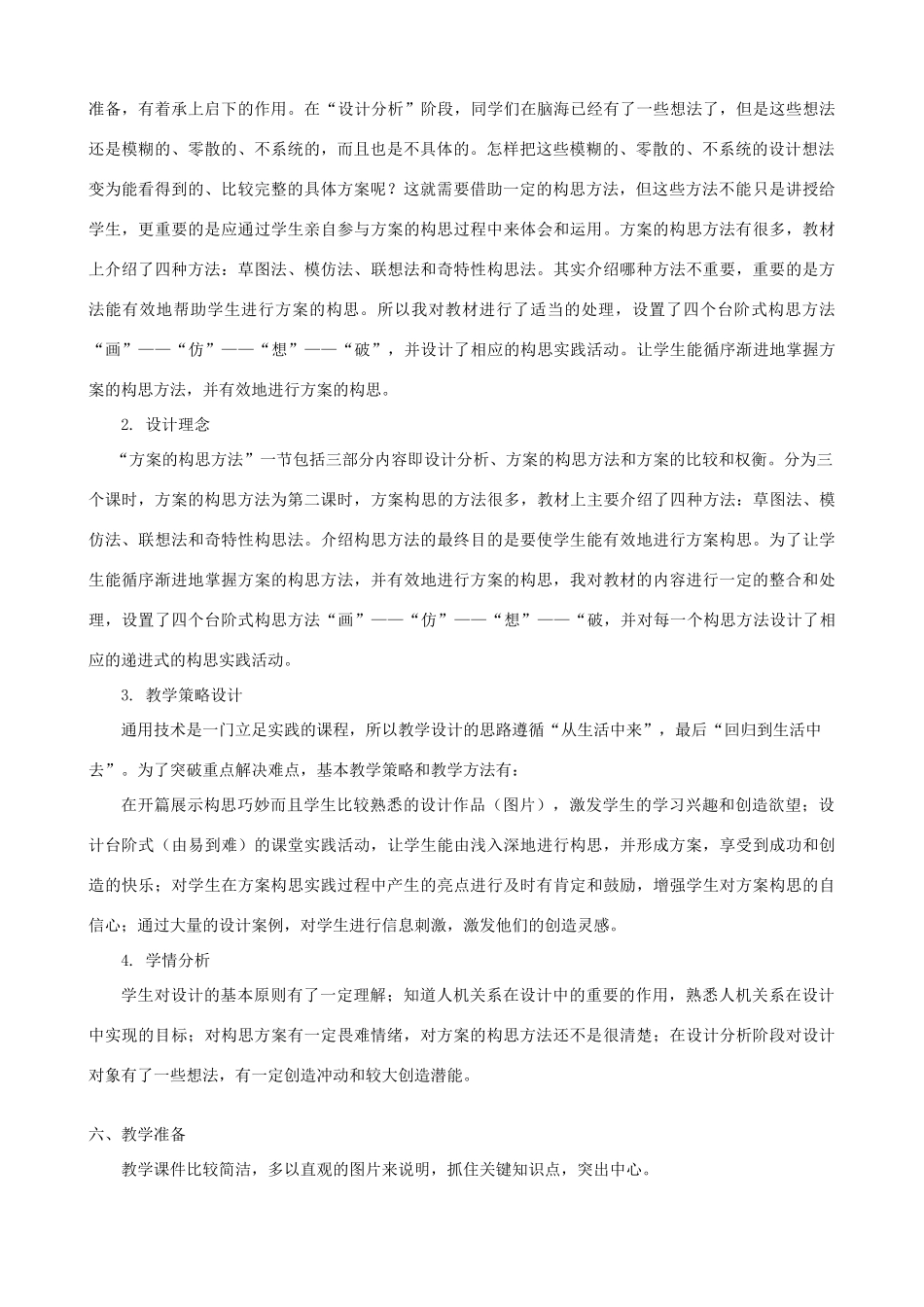 高中通用技术 方案的构思方法3教案 苏教版必修1_第2页