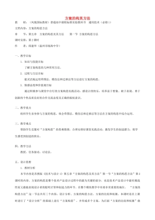高中通用技术 方案的构思方法3教案 苏教版必修1