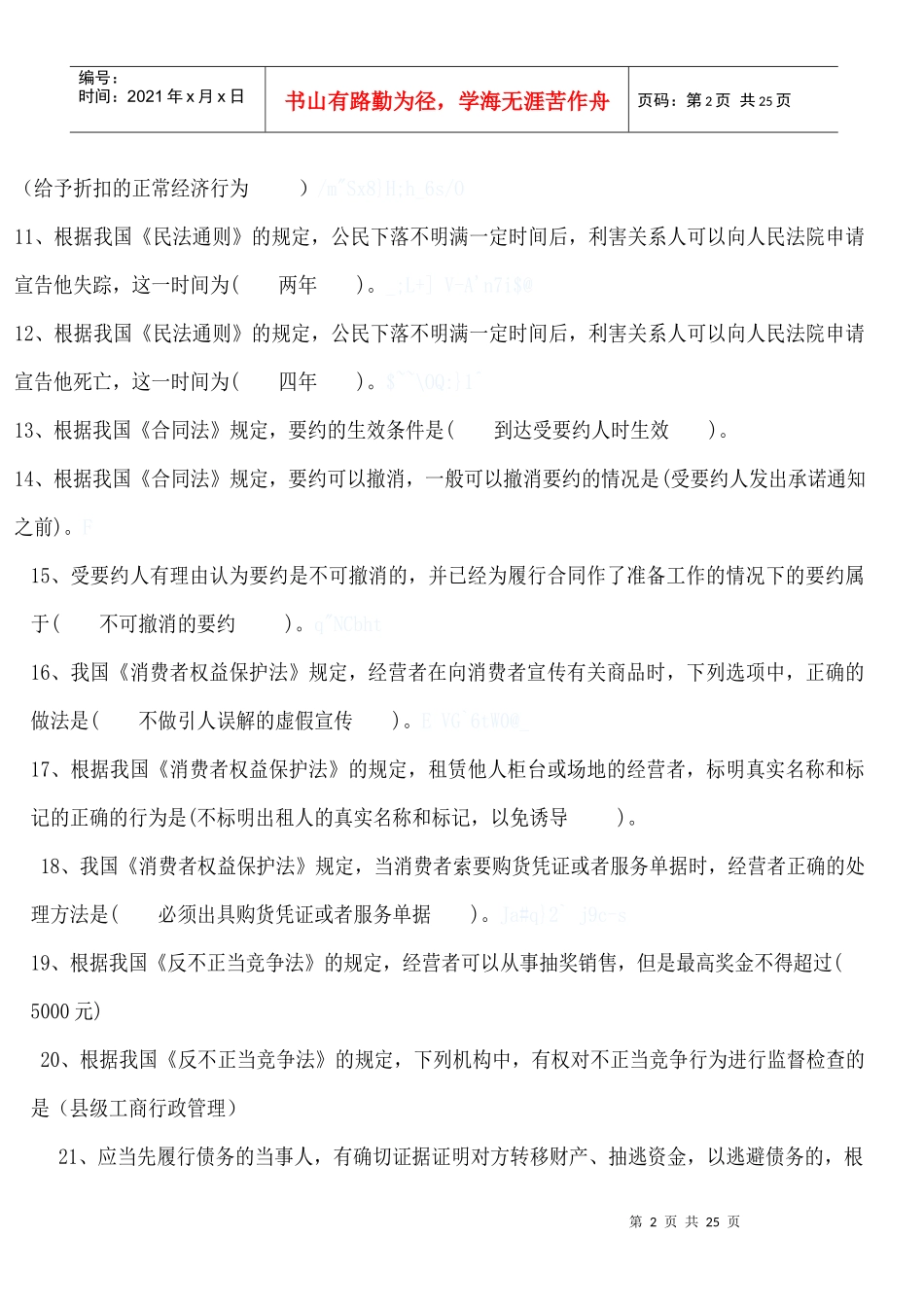 保险代理人考试题库2_第2页