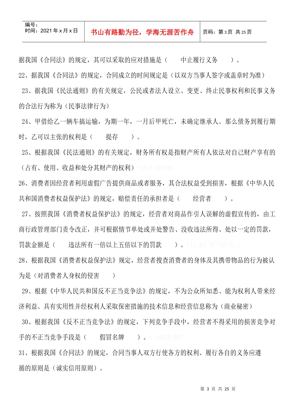 保险代理人考试题库2_第3页