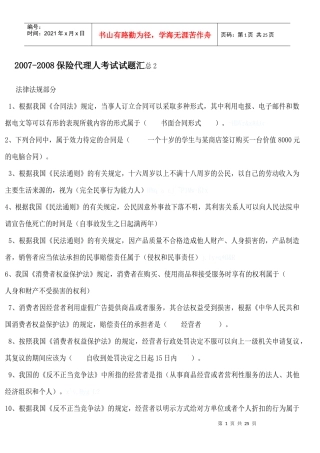 保险代理人考试题库2