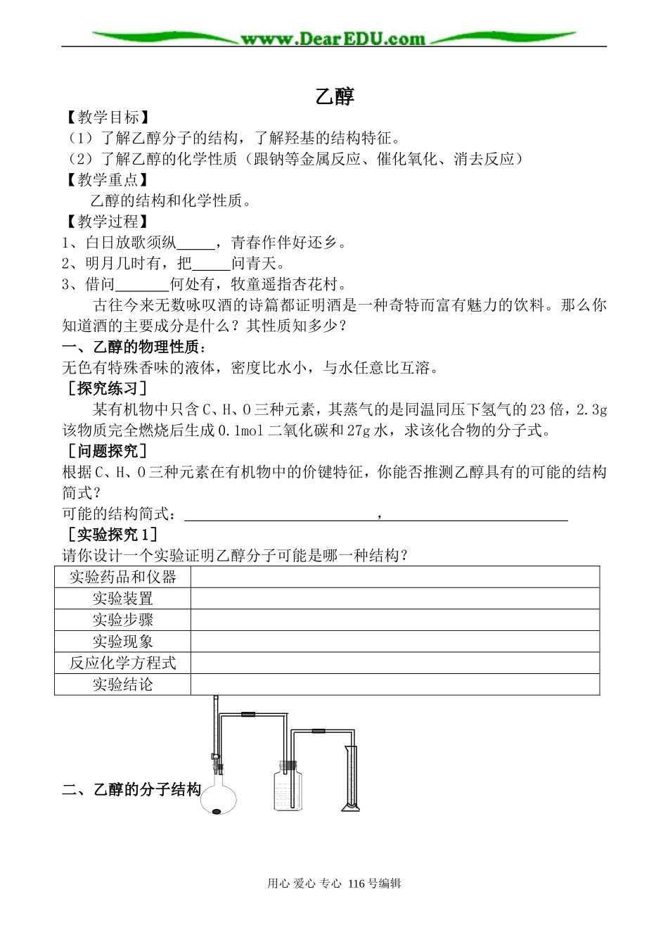 高中化学苏教版必修2 乙醇_第1页