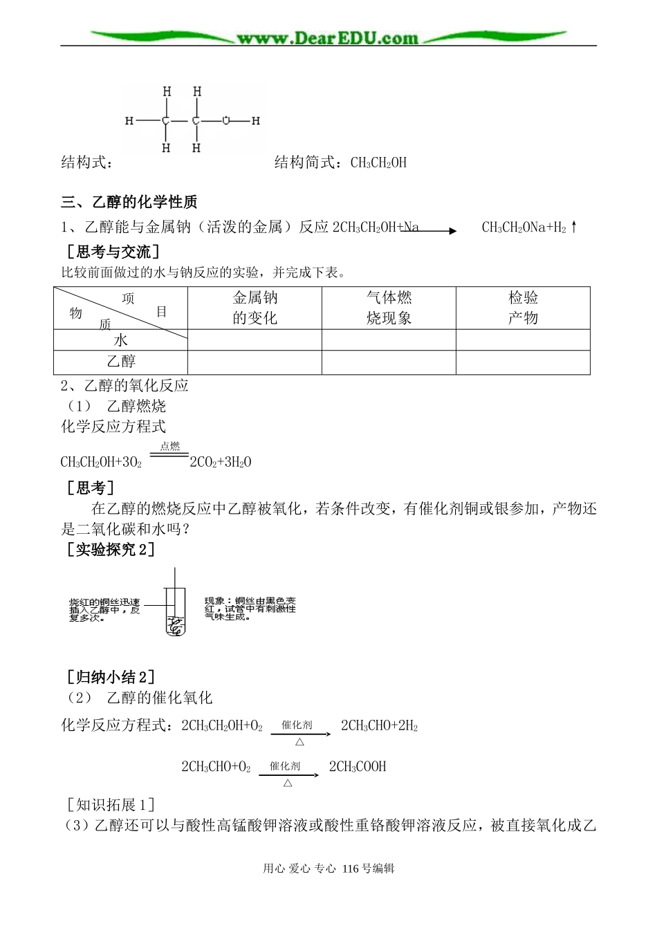 高中化学苏教版必修2 乙醇_第2页