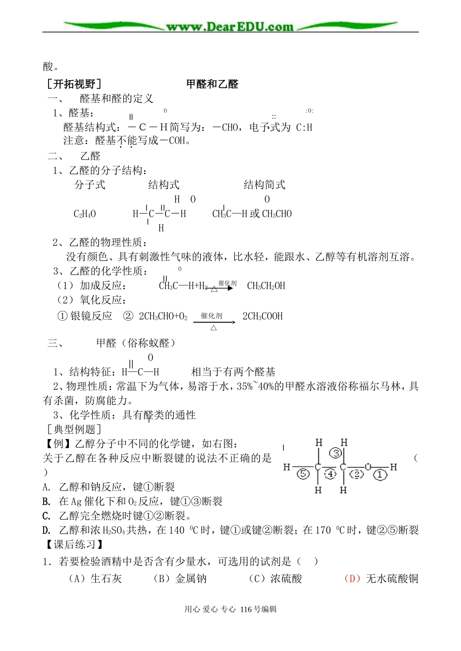 高中化学苏教版必修2 乙醇_第3页