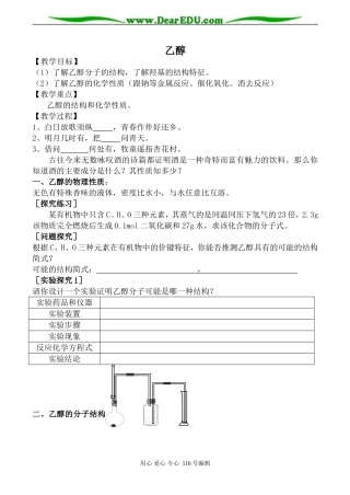 高中化学苏教版必修2 乙醇