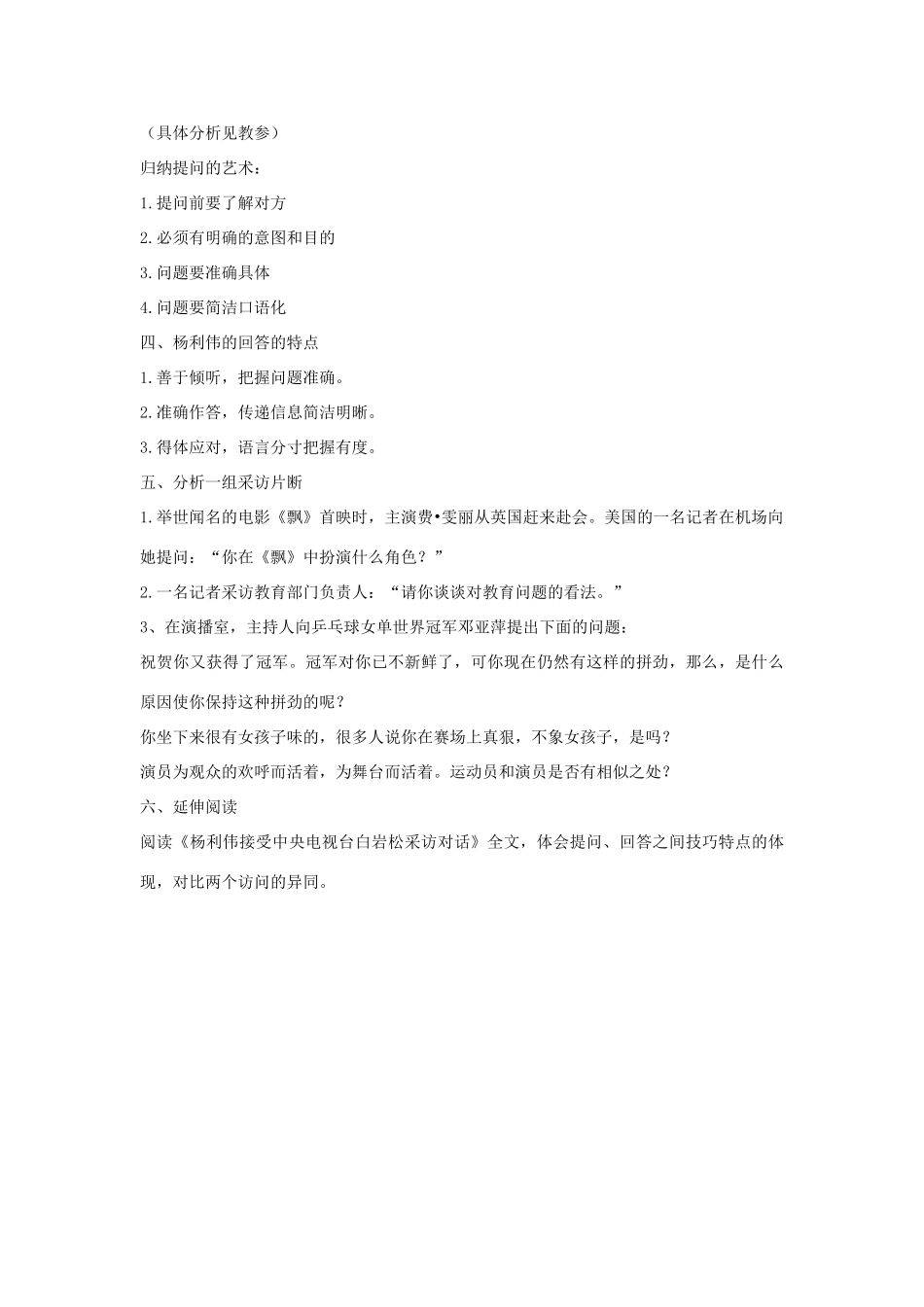 高中语文 作为偶像教案 苏教版必修4-苏教版高一必修4语文教案_第2页
