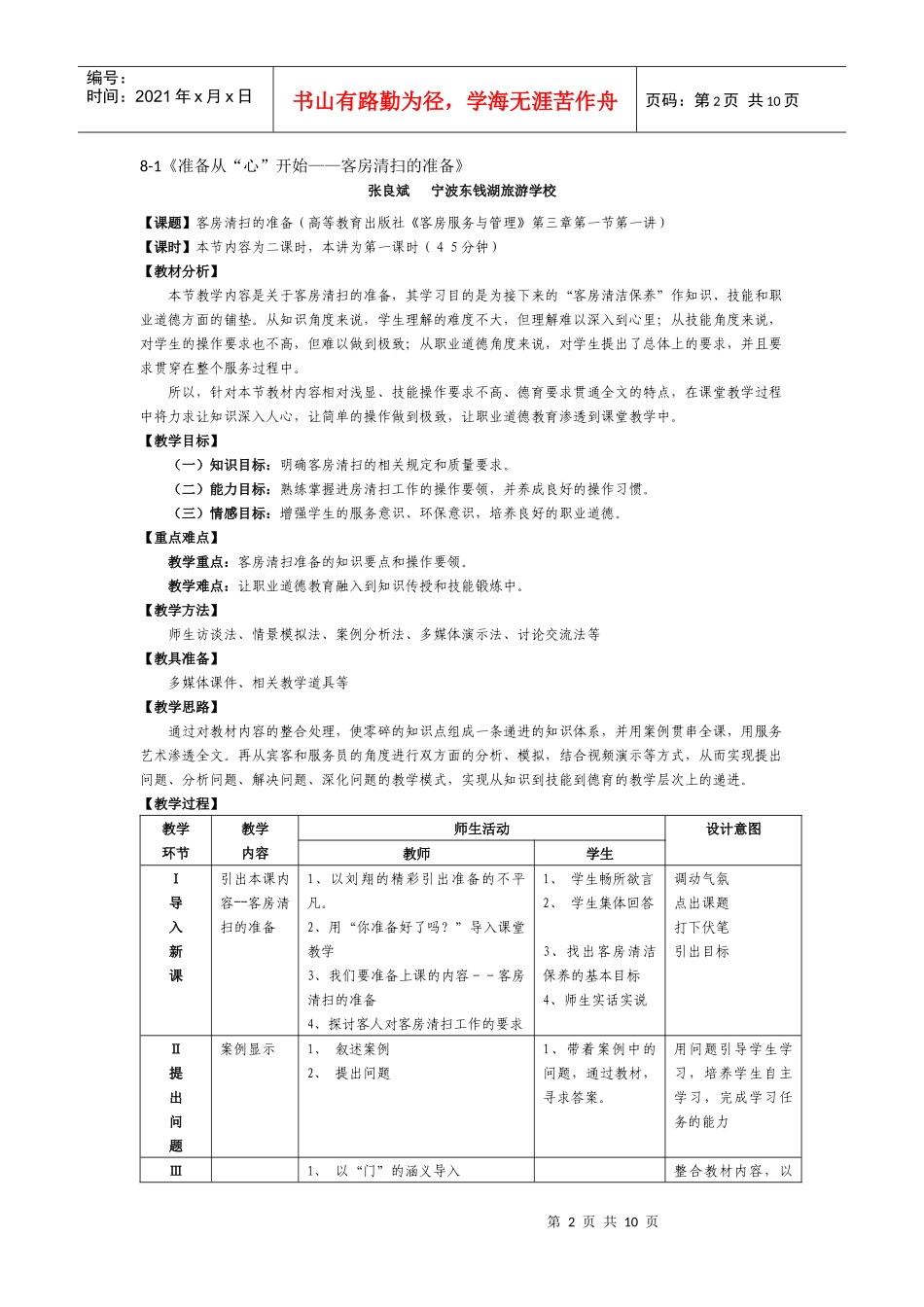 准备从“心”开始——客房清扫的准备_第2页