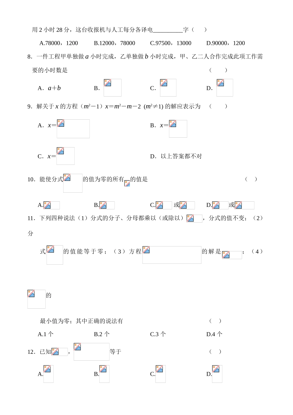 第四章《分式》测试题 新课标_第2页