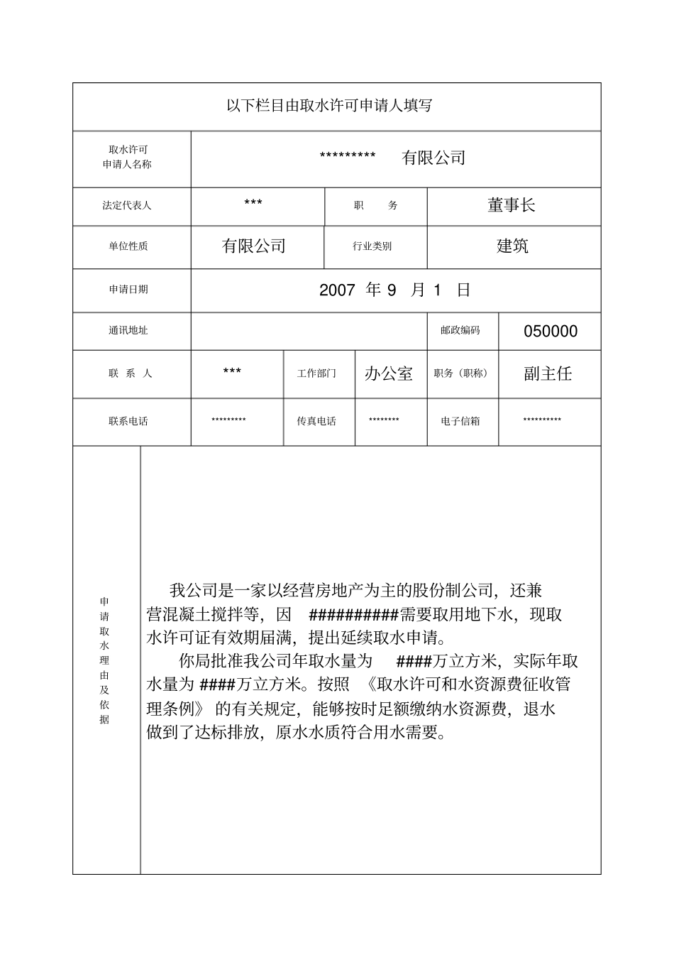 取水许可申请书示范文本_第2页