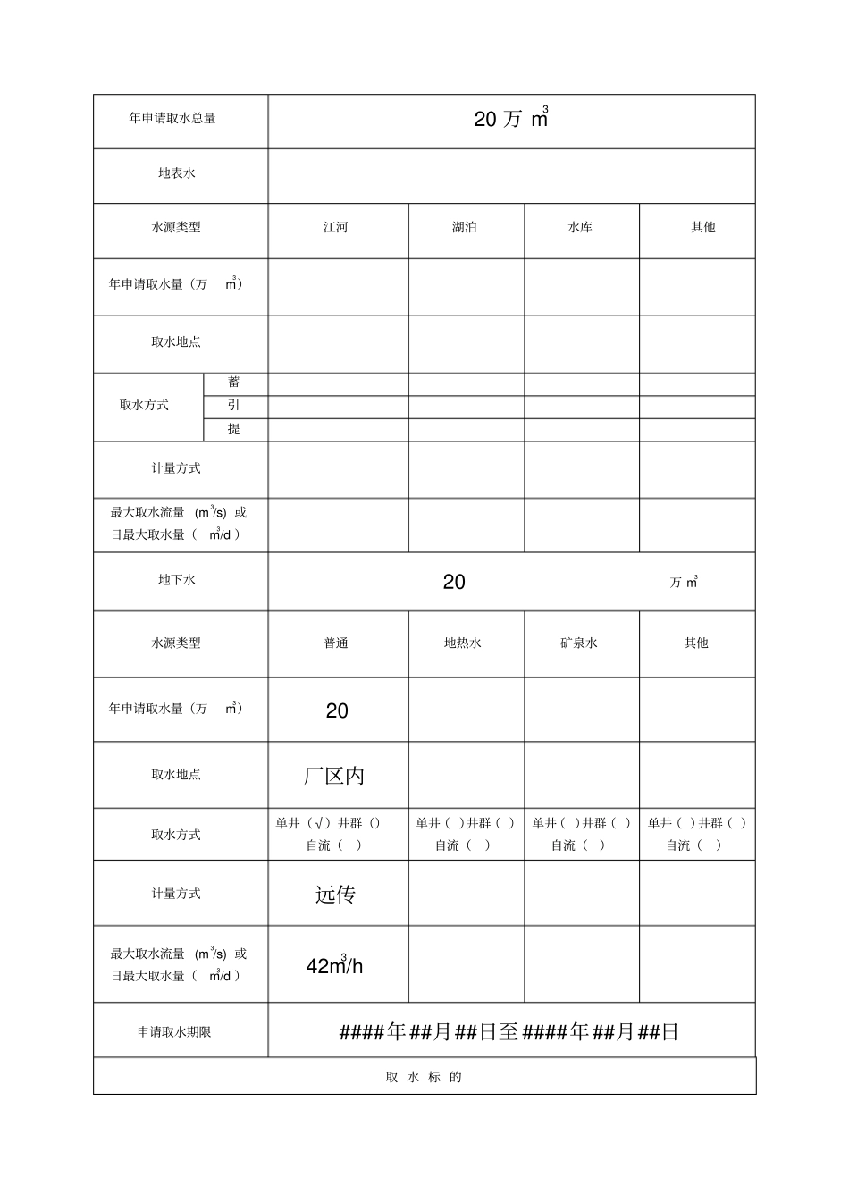 取水许可申请书示范文本_第3页