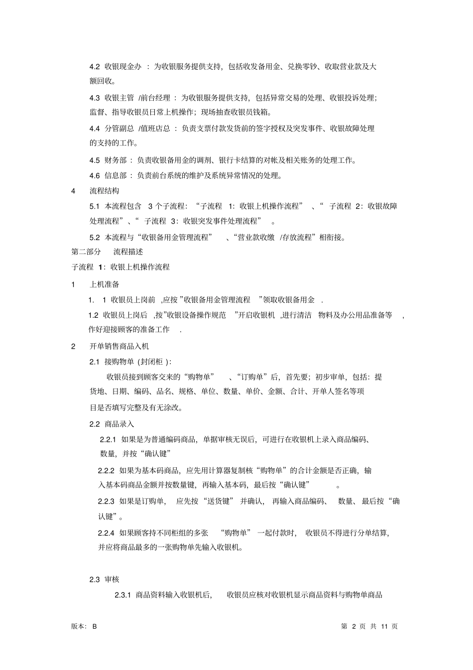 收银操作流程_第2页