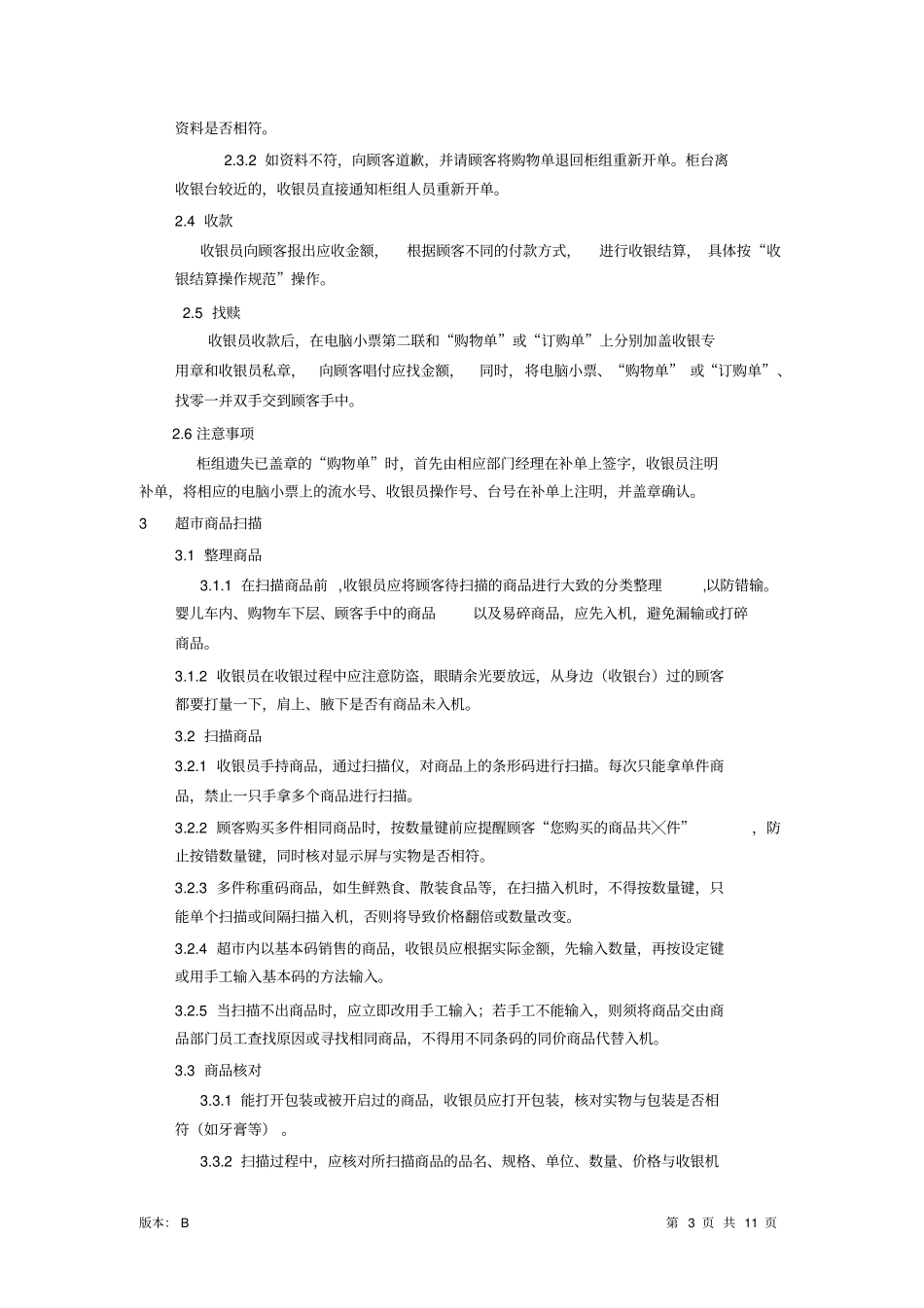 收银操作流程_第3页