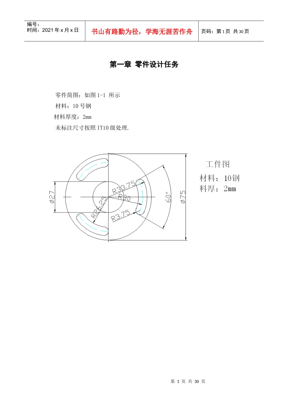 冲压模具设计说明书_第3页