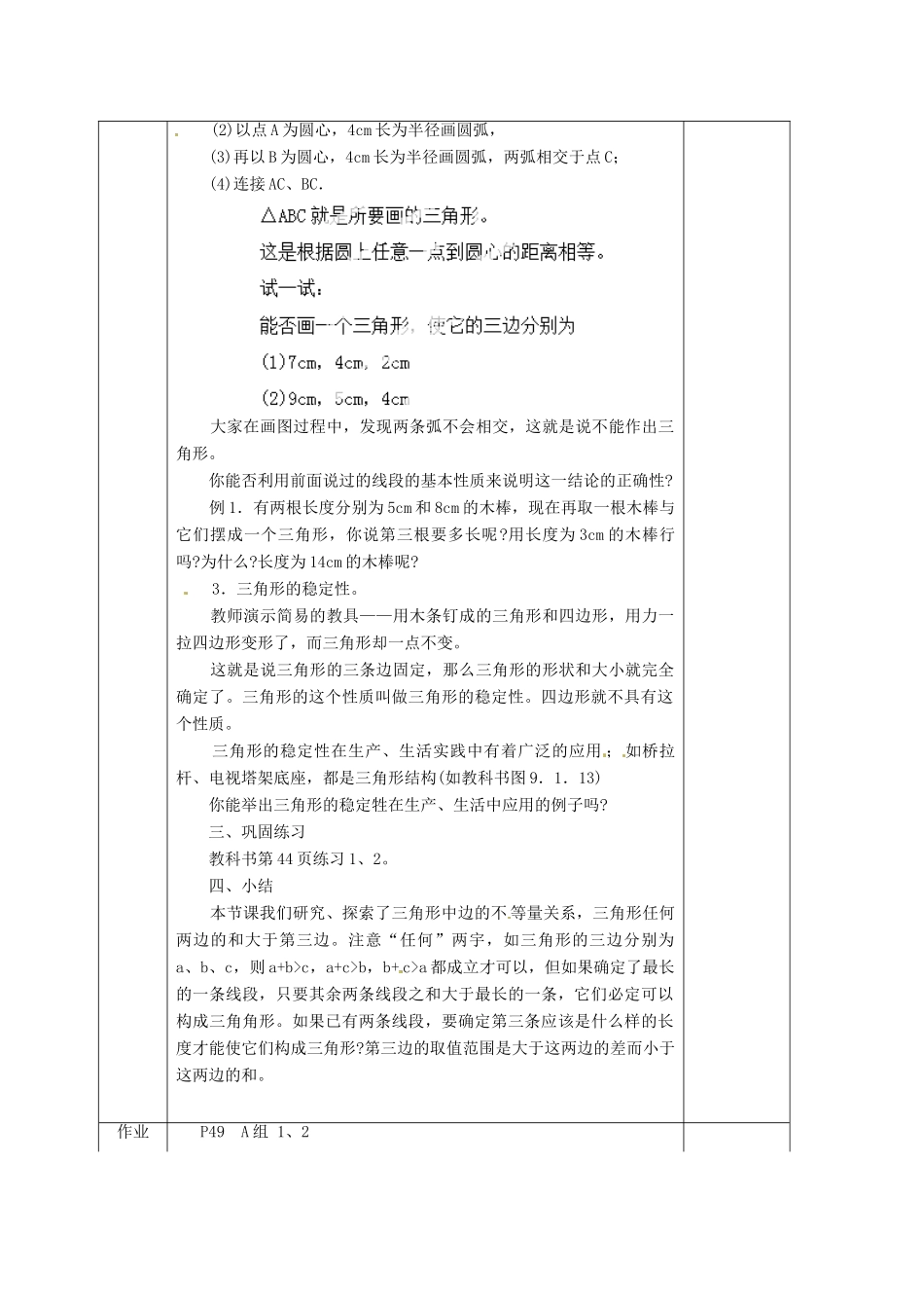 湖南省蓝山县第一中学八年级数学上册《2.1.1 三角形的三边关系》教案 （新版）湘教版_第2页