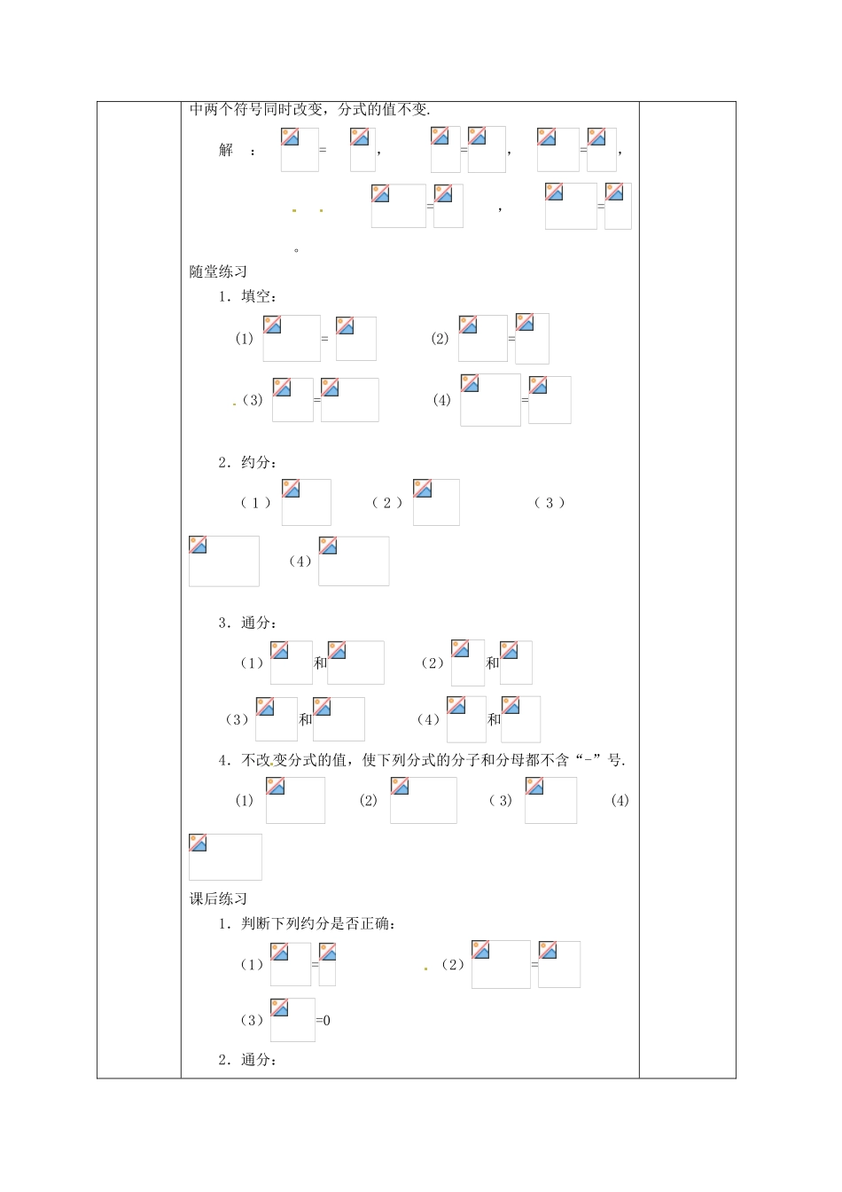 广西永福县实验中学八年级数学下册 《16.1.2分式的基本性质》教案 人教新课标版_第2页