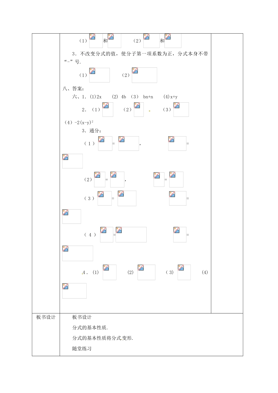 广西永福县实验中学八年级数学下册 《16.1.2分式的基本性质》教案 人教新课标版_第3页