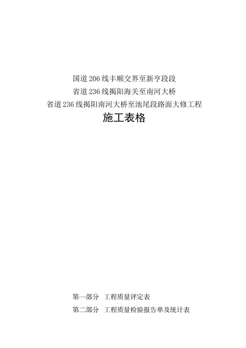 公路工程施工表格(第一册)_第1页