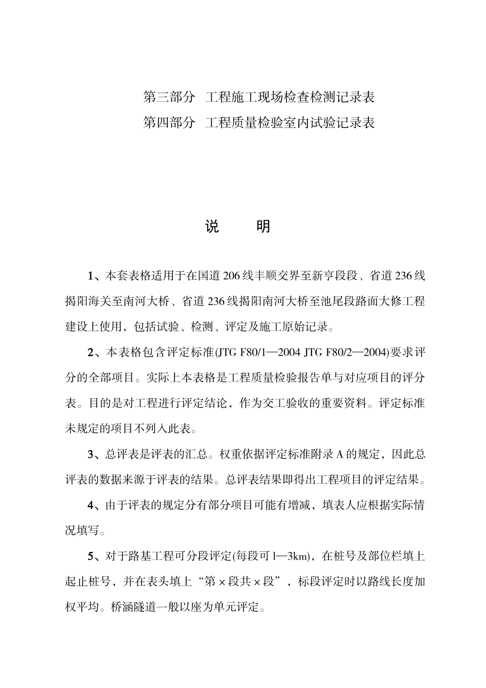 公路工程施工表格(第一册)_第2页