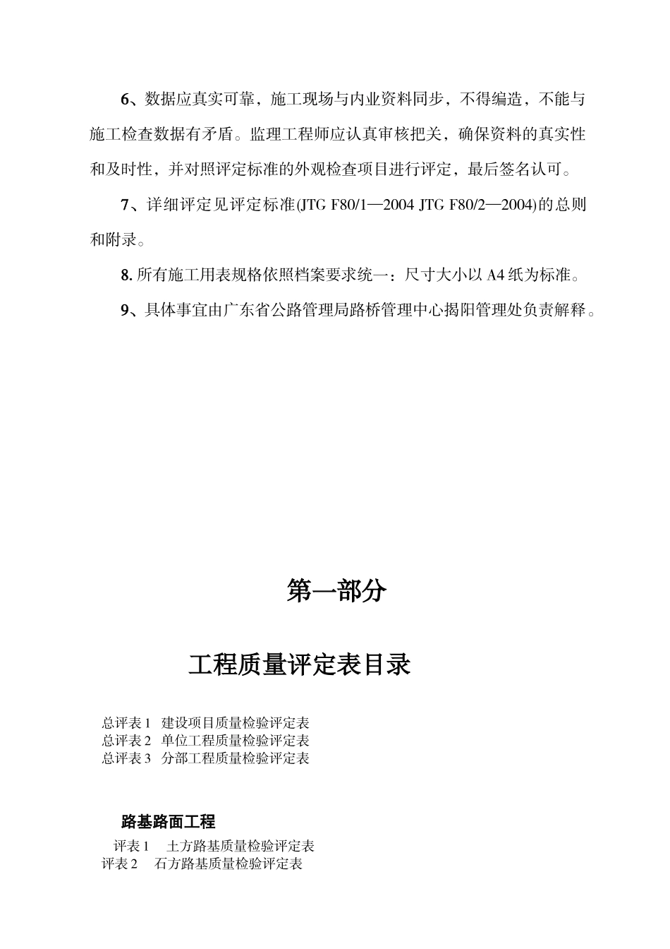 公路工程施工表格(第一册)_第3页