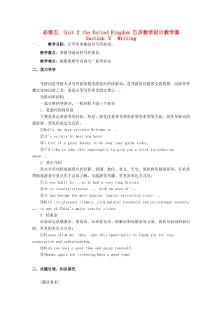 高中英语 Unit2五步教学设计（5）新人教版必修5-新人教版高二必修5英语教案