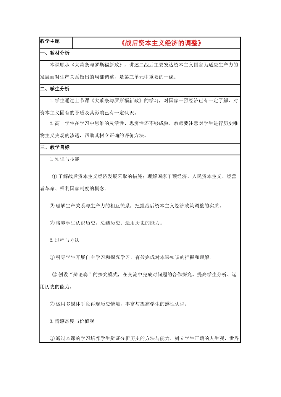 高中历史 第16课 战后资本主义经济的调整教案2 岳麓版必修2-岳麓版高一必修2历史教案_第1页