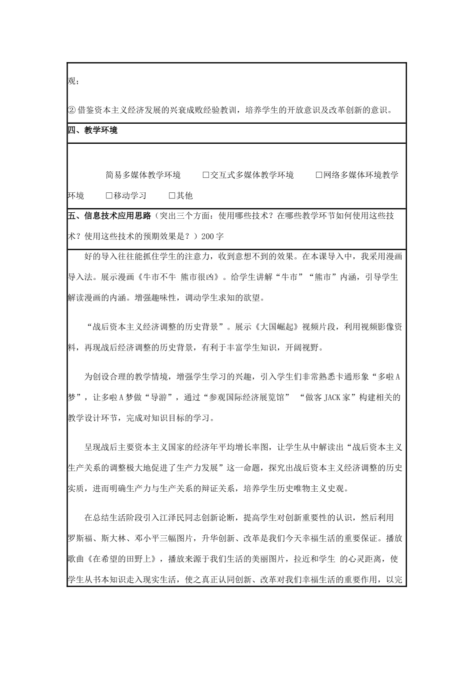 高中历史 第16课 战后资本主义经济的调整教案2 岳麓版必修2-岳麓版高一必修2历史教案_第2页