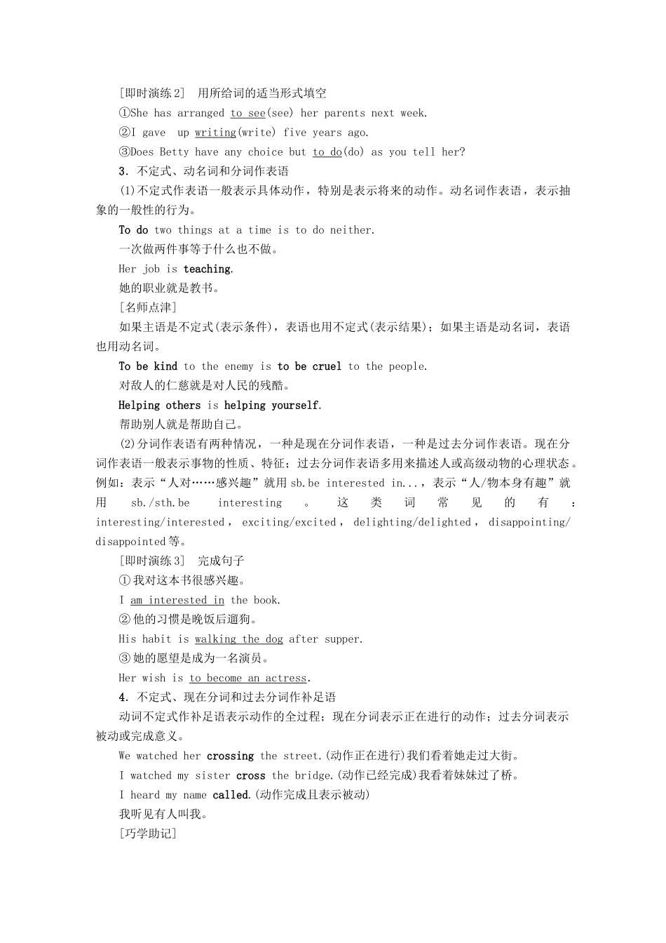 高中英语 Module 2 The Renaissance Section Ⅲ Grammar——非谓语动词教案（含解析）外研版选修8-外研版高二选修8英语教案_第3页