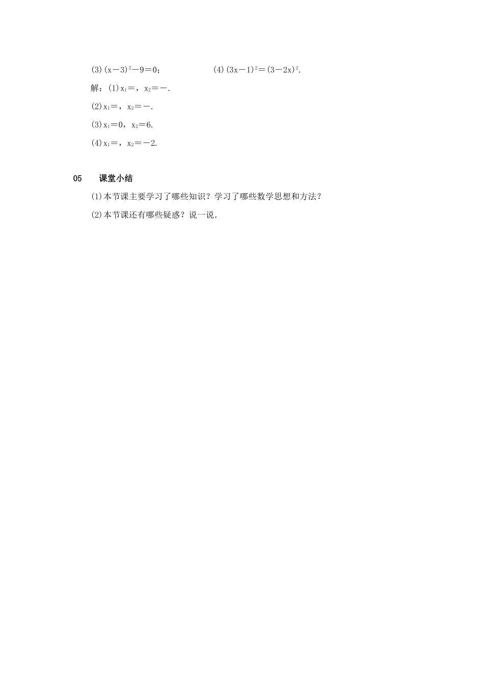 九年级数学上册 第二十一章 一元二次方程 21.2 解一元二次方程 21.2.1 配方法 第1课时 直接开平方法教案 （新版）新人教版-（新版）新人教版初中九年级上册数学教案_第3页