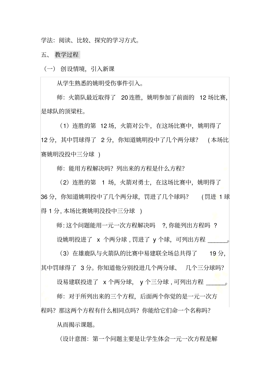 初一二元一次方程优秀教学案例_第3页