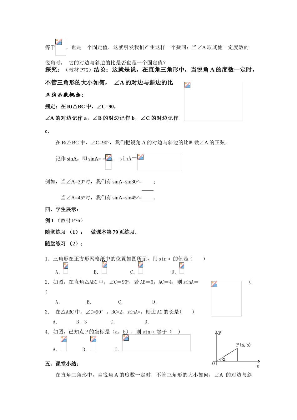 九年级别数学第28章 锐角三角函数教案新人教版_第2页