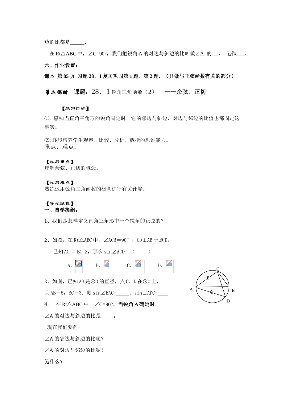 九年级别数学第28章 锐角三角函数教案新人教版_第3页