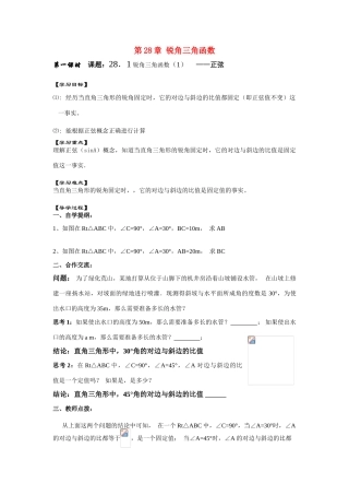 九年级别数学第28章 锐角三角函数教案新人教版