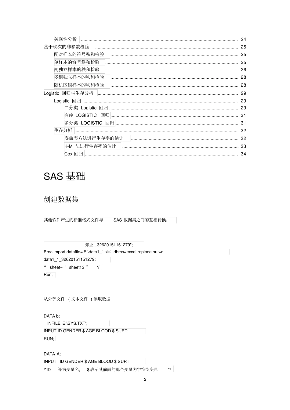 (完整版)SAS程序汇总_第2页