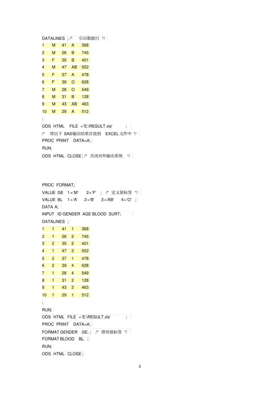 (完整版)SAS程序汇总_第3页