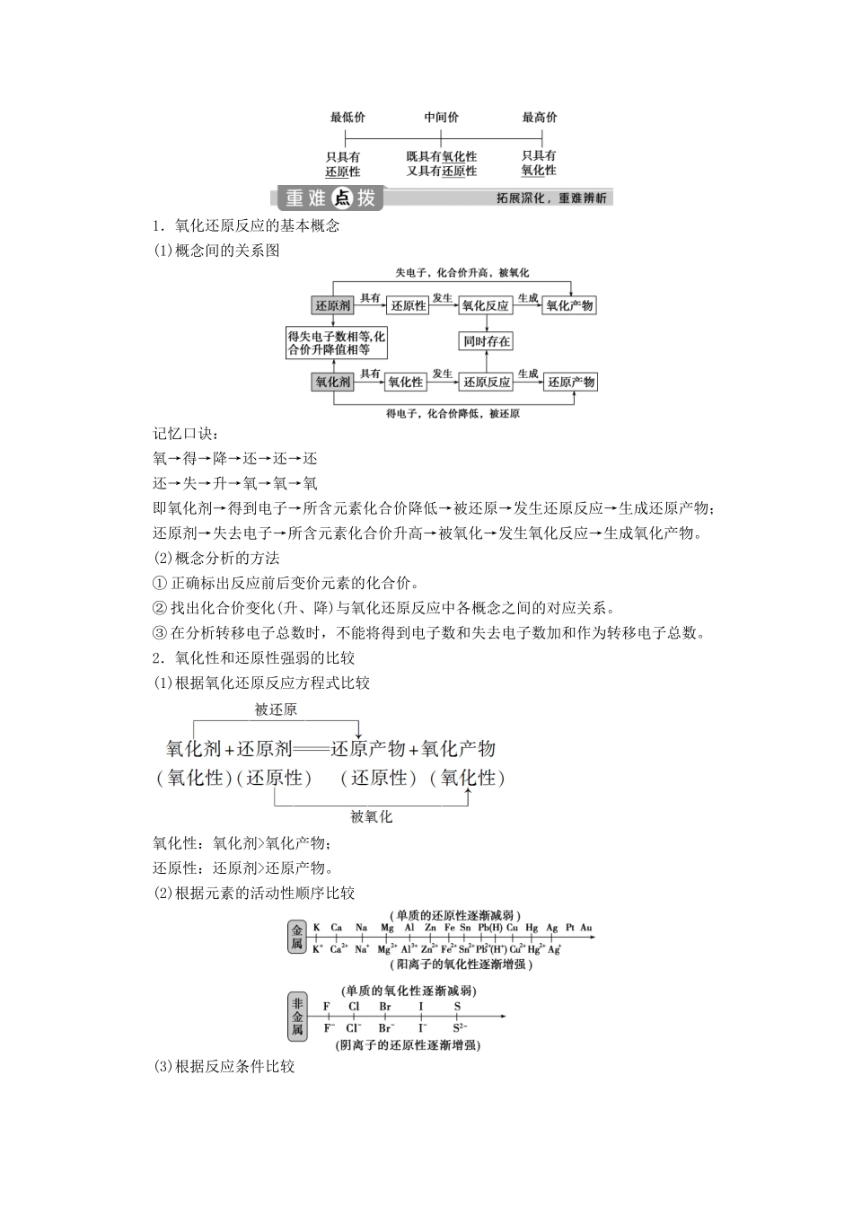 高中化学 1.3 第2课时 氧化剂和还原剂教案 新人教版必修第一册-新人教版高一第一册化学教案_第2页
