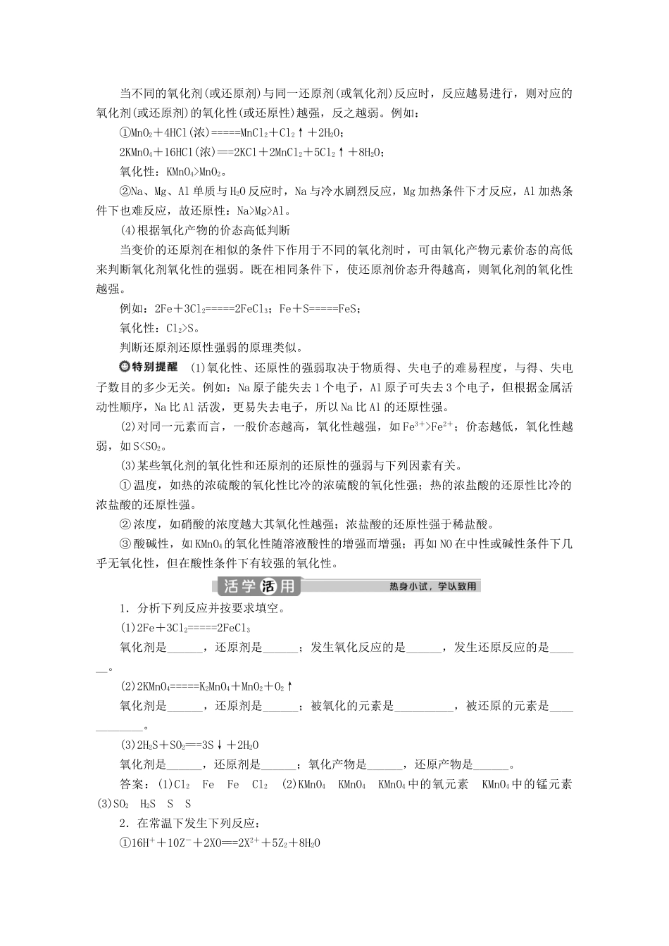 高中化学 1.3 第2课时 氧化剂和还原剂教案 新人教版必修第一册-新人教版高一第一册化学教案_第3页