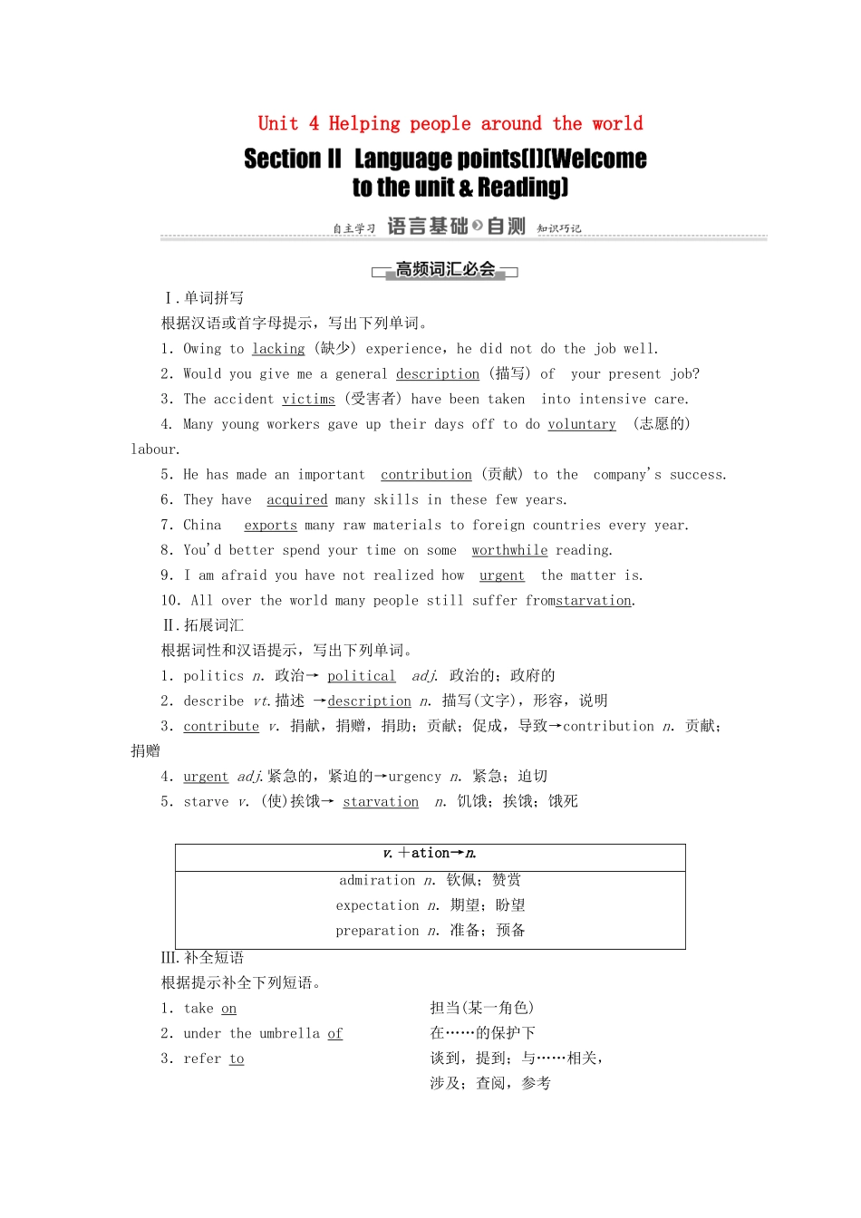 高中英语 Unit 4 Helping people around the world Section Ⅱ Language points（Ⅰ）（Welcome to the unit  Reading）（教师用书）教案 牛津译林版选修6-牛津版高二选修6英语教案_第1页
