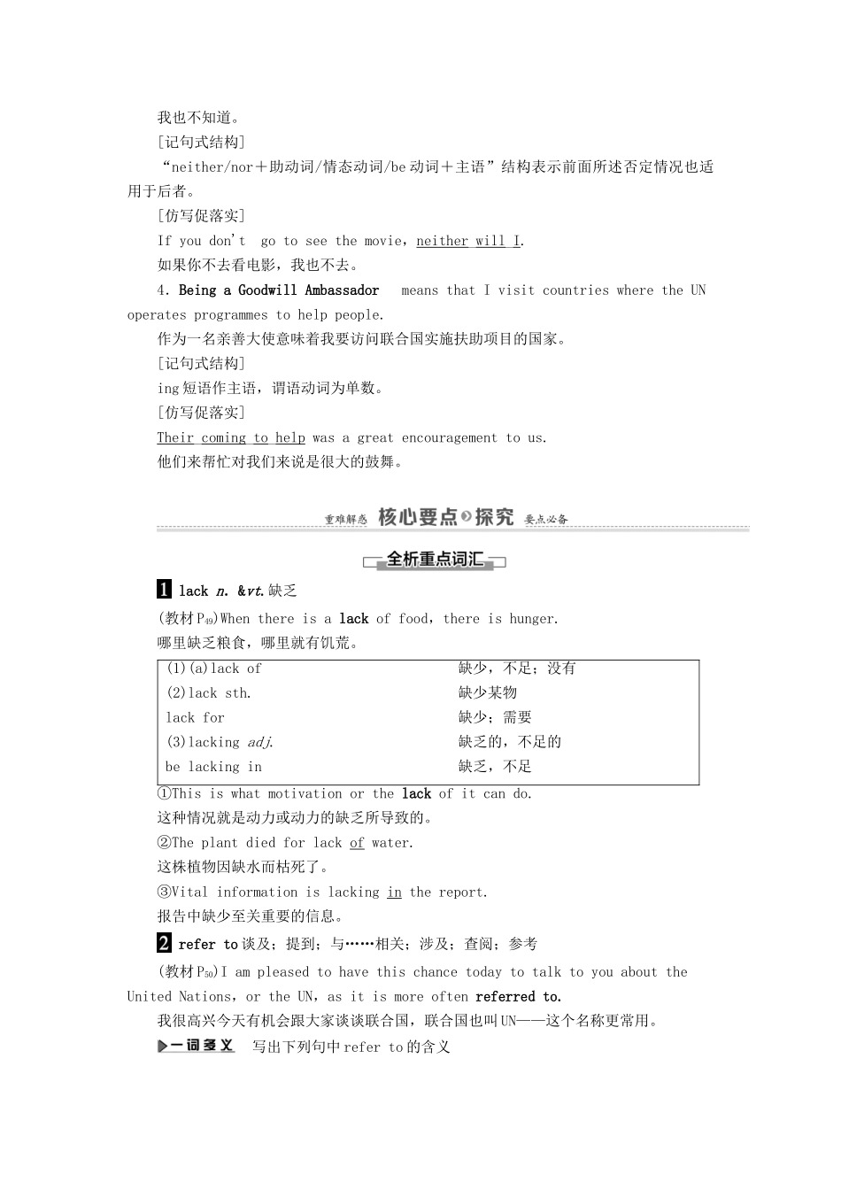 高中英语 Unit 4 Helping people around the world Section Ⅱ Language points（Ⅰ）（Welcome to the unit  Reading）（教师用书）教案 牛津译林版选修6-牛津版高二选修6英语教案_第3页