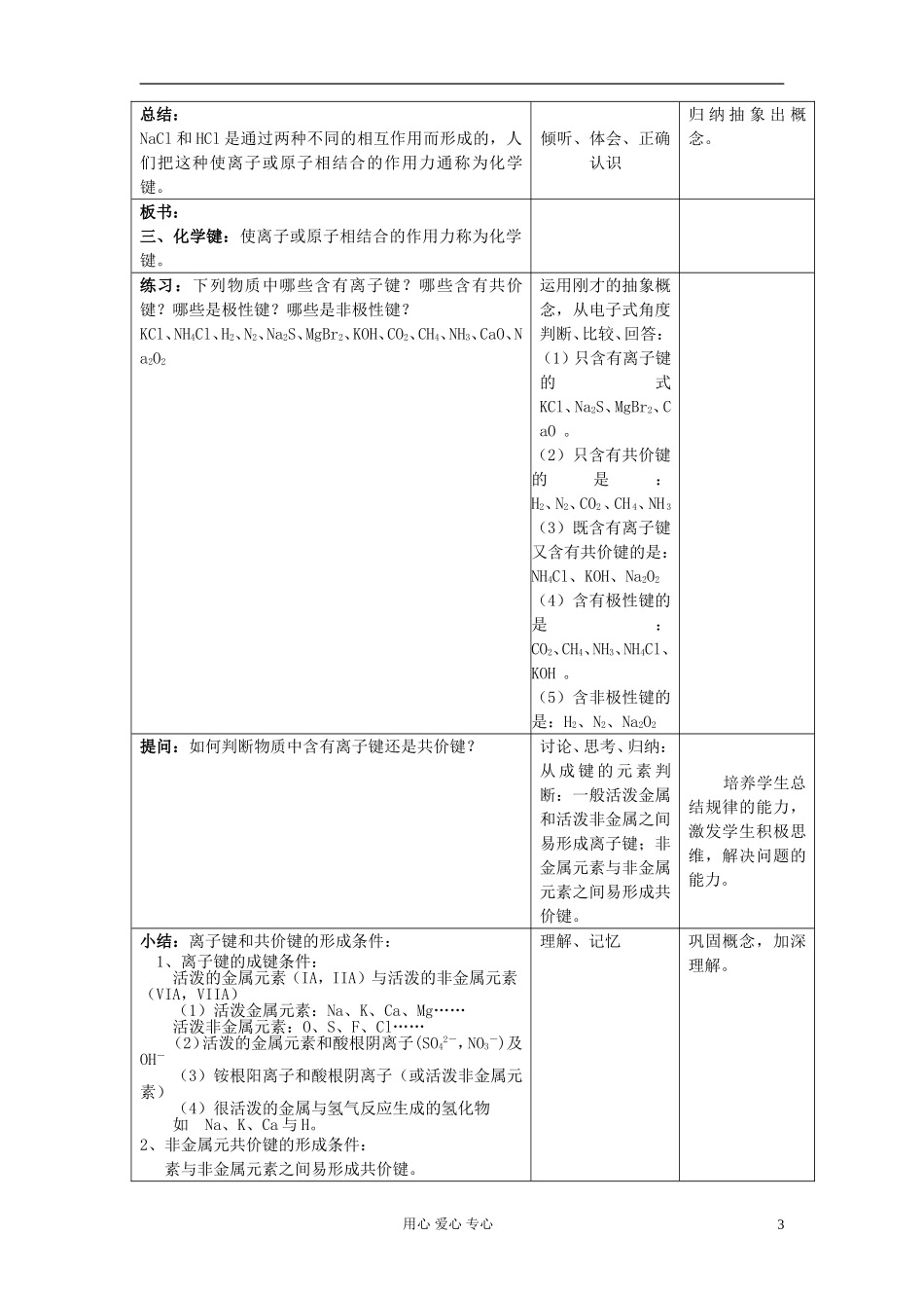 高中化学《化学键》教案9 新人教版必修2_第3页
