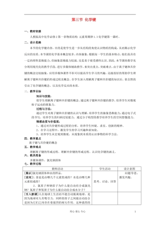 高中化学《化学键》教案9 新人教版必修2
