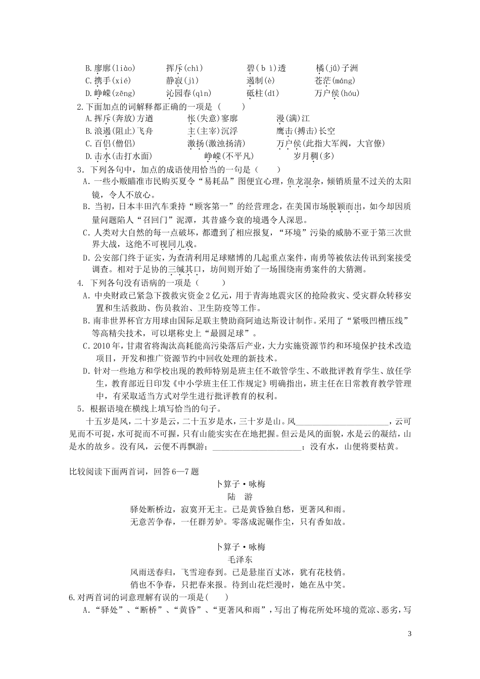 高中语文 第一专题之《向青春举杯》教案集 苏教版必修1_第3页