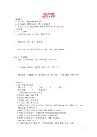 高中语文 第一专题之《向青春举杯》教案集 苏教版必修1
