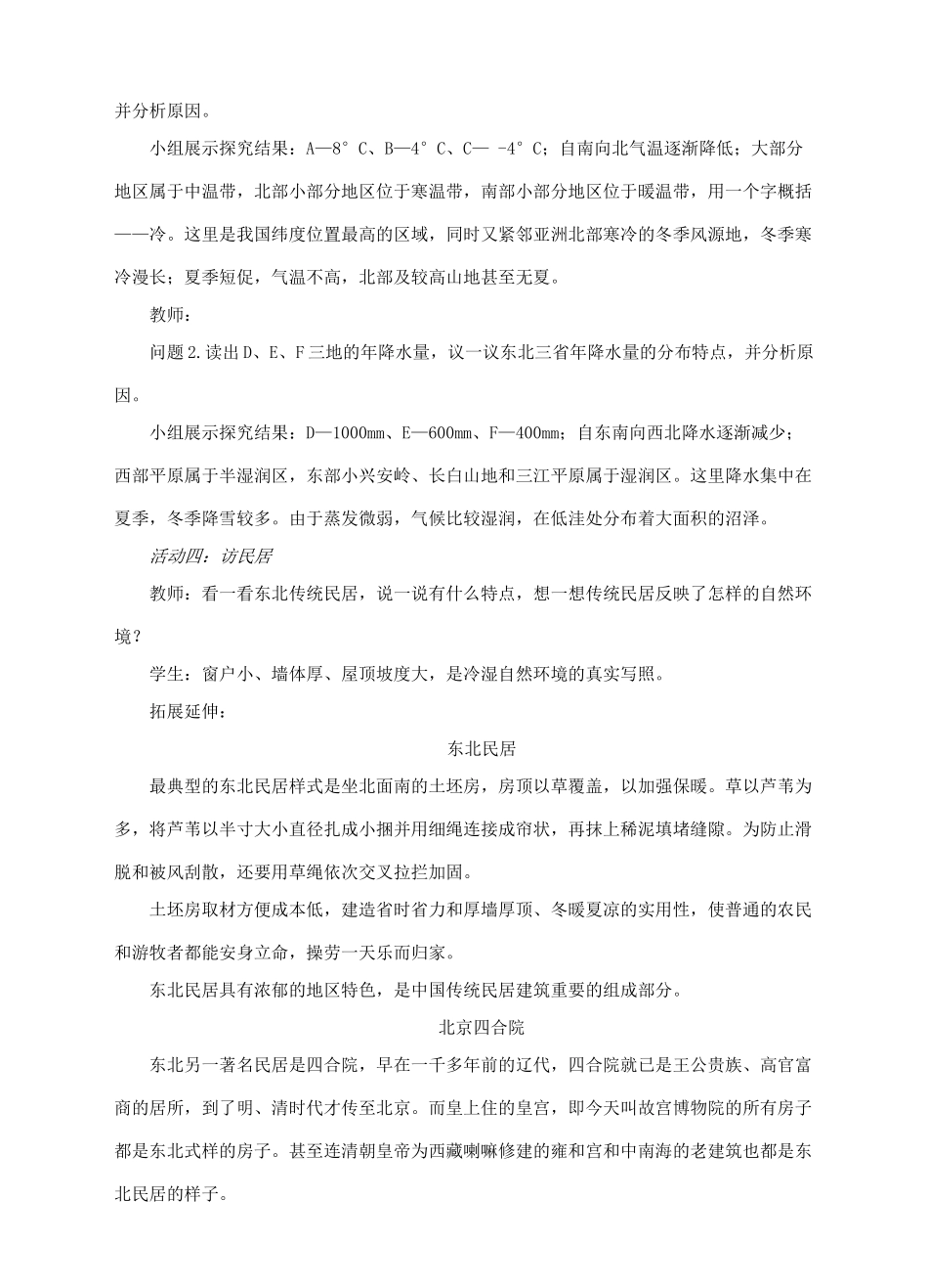 八年级地理下册 6.2 东北三省（第1课时）教案 （新版）商务星球版-（新版）商务星球版初中八年级下册地理教案_第3页