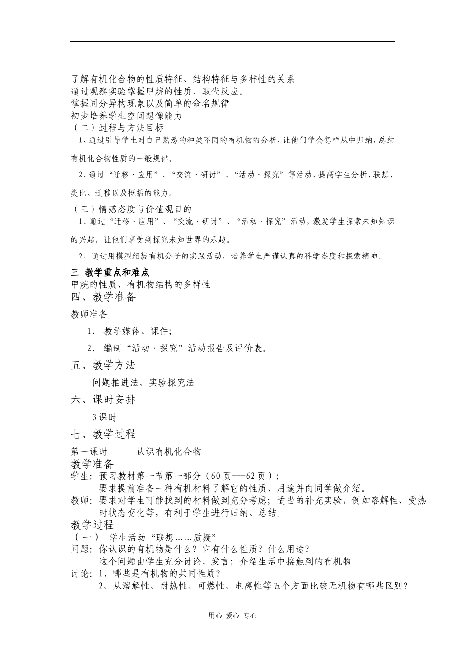 高中化学：3.1重要的有机化合物 教案 鲁科版必修2_第2页
